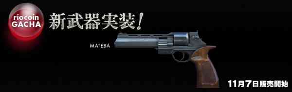 クロスファイア、新武器「MATEBA」実装バナー