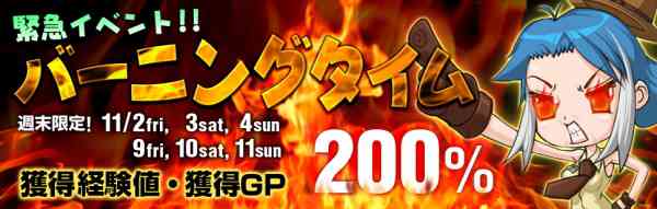 クロスファイア、寒さに負けるな!緊急イベント「バイニングタイム」発動バナー