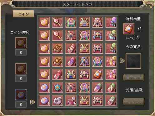 晴空物語、スターチャレンジ