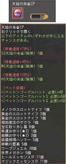 晴空物語、天焔の朱雀CP