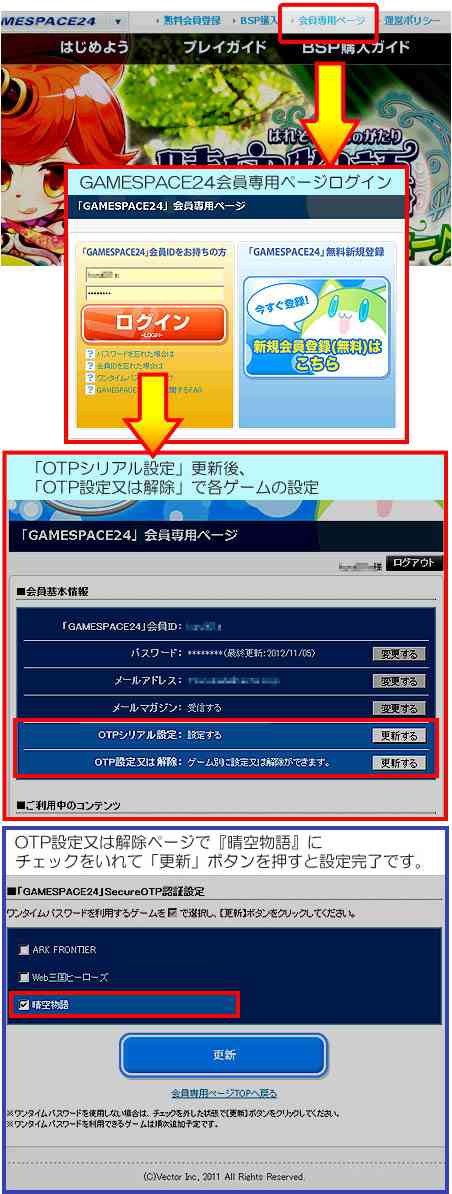晴空物語、ワンタイムパスワード設定方法