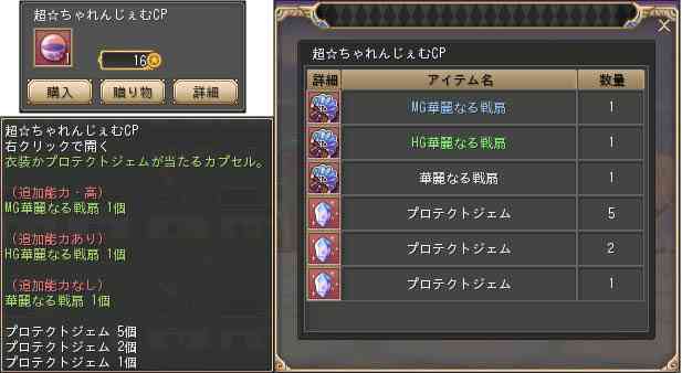 晴空物語、超☆ちゃれんじぇむCP画像