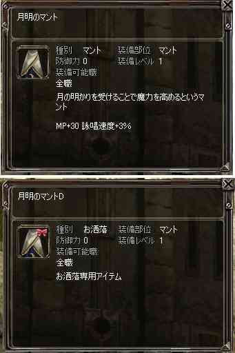 パンドラサーガ、「お洒落マント」