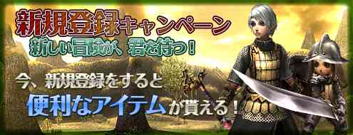 パンドラサーガ、新規登録バナー