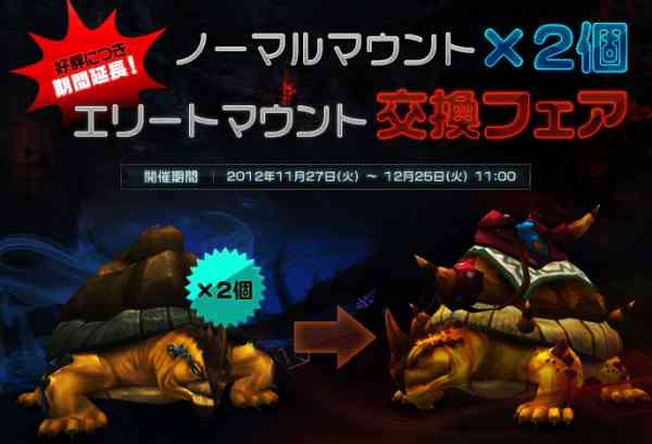 セブンコア、エリート交換キャンペーンバナー