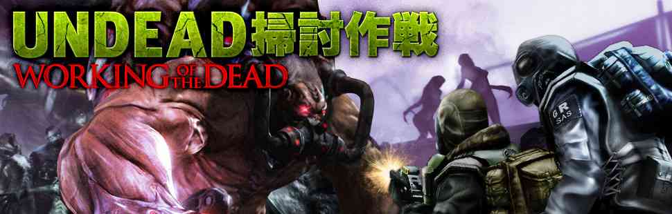 イベント「アンデッド掃討作戦」開催!