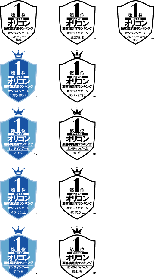 エミルクロニクルオンライン、オリコン顧客満足度ランキング 各種ロゴ