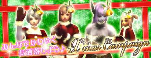 パンドラサーガ、「X’mas Campaign」開始バナー