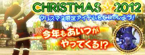 パンドラサーガ、クリスマスイベントバナー