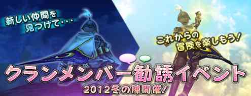 パンドラサーガ、クラン勧誘イベントバナー