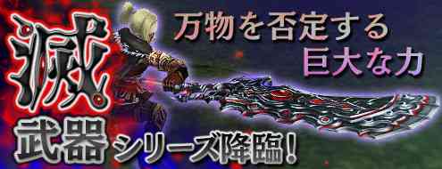 パンドラサーガ、滅武器シリーズバナー