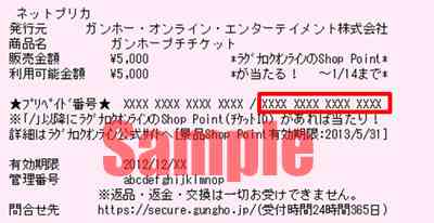 ガンホープチチケット(ガンプチ)券面 当たりイメージ