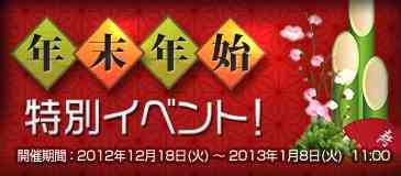 セブンコア、年末年始イベントバナー