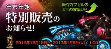 年末年始特別販売バナー