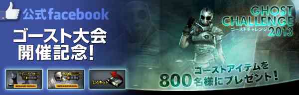 ゴースト大会開催記念「ゴースト専用アイテム」プレゼントバナー