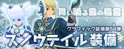 マスターオブエピック、雪の精霊の加護を受けた新装備「スノウテイル装備」登場バナー