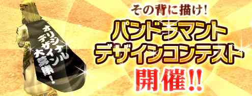 「パンドラマントデザインコンテスト」開催バナー