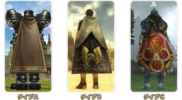 パンドラサーガ、マント形状「タイプA」、「タイプB」、「タイプC」