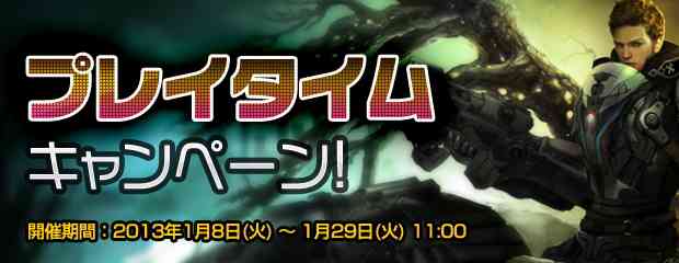 セブンコア、プレイタイムキャンペーンバナー
