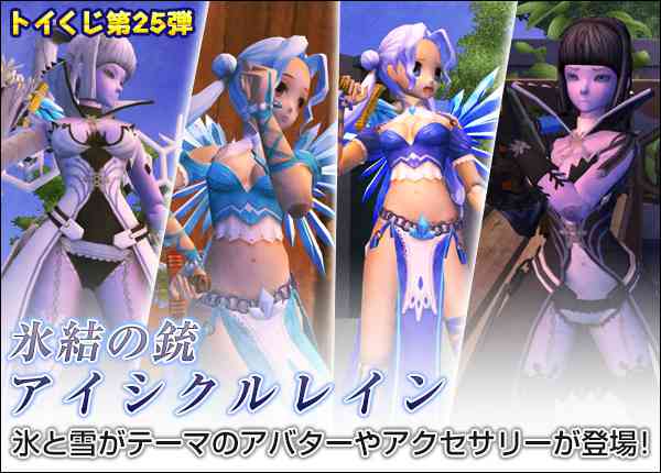 トイ・ウォーズ、トイくじ第25弾「氷結の銃『アイシクルレイン』」メインビジュアル