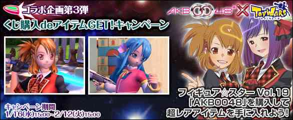 コラボ企画第3弾「くじ購入deアイテムGET!キャンペーン」告知画像