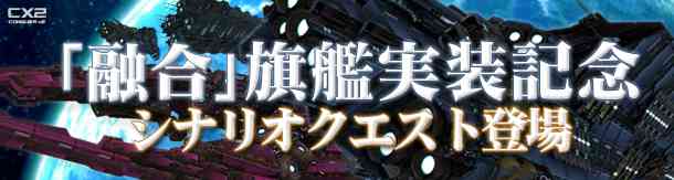 新クエスト登場バナー