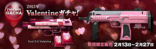 クロスファイア、バレンタイン武器「MP7-Pink」、「Dual D.E-Valentine」実装バナー