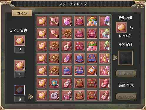 晴空物語、スターチャレンジ画像