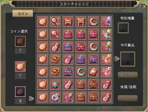 スターチャレンジ画像