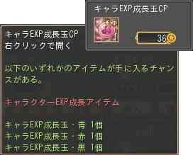 晴空物語、「キャラEXP成長玉CP」画像
