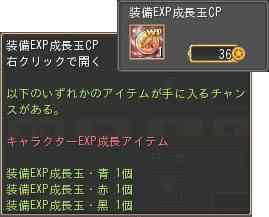 晴空物語、「装備EXP成長玉CP」画像