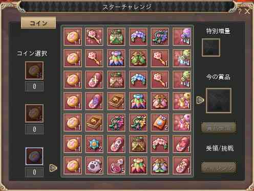 スターチャレンジ画像