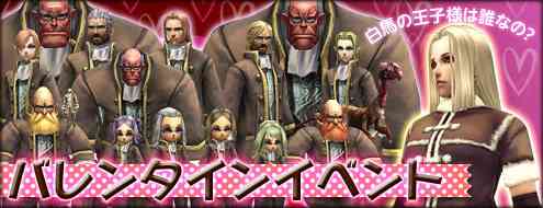 パンドラサーガ、「バレンタインイベント」開催バナー