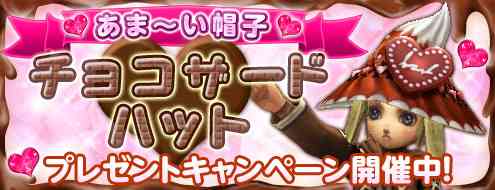 パンドラサーガ、新アイテム「チョコザードハット」登場バナー