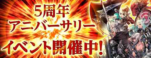 アニバーサリーイベントバナー