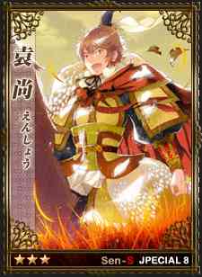 日本スペシャルエディション第八弾、袁尚