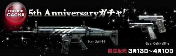 クロスファイア、「5th Anniversary ガチャ」登場バナー