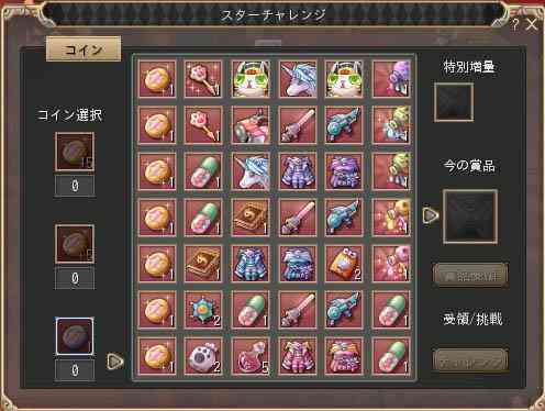 スターチャレンジ画像