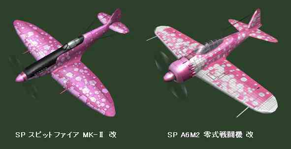 春色プレミアム機体画像