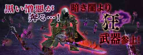 パンドラサーガ、狂武器登場告知バナー