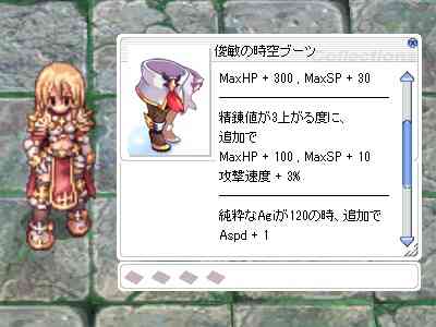 ラグナロクオンライン、超強力な新装備「時空ブーツ」画像