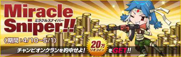 公式大会「CrossFire CHAMPIONSHIP 2013 Spring」優勝予想イベント「ミラクルスナイパー!! ~チャンピオンクランを的中せよ~」開催バナー