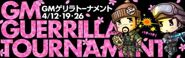 1日限定大会、「GM Guerrilla Tournament」を4/26(金)に開催!