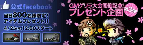 「GMゲリラ大会開催記念プレゼント企画第3弾!」バナー