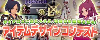 マスターオブエピック、「第七回 アイテムデザインコンテスト」開催バナー
