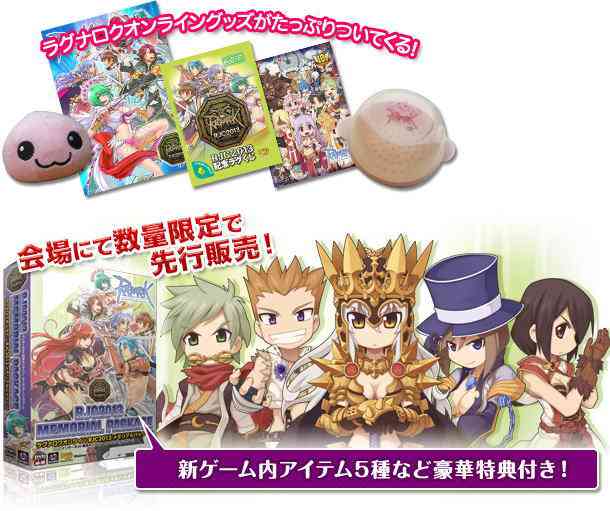 「ラグナロクオンラインスペシャルパック」&「ラグナロクオンラインRJC2013メモリアルパッケージ」画像