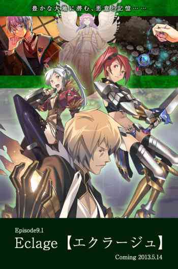 ラグナロクオンライン、「Episode9.1 Eclage【エクラージュ】」2013年5月14日(火)実装決定バナー