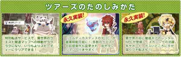 転送サービスやクエストの緩和などで、異世界の旅がより楽しく!