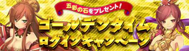 プライドオブソウル、ゴールデンタイムログインキャンペーンバナー