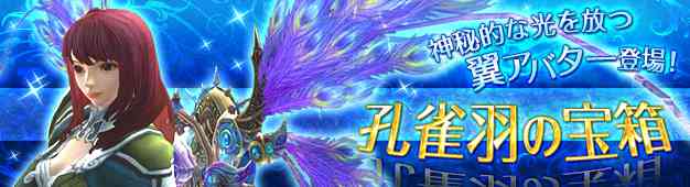 プライドオブソウル、神秘的な「孔雀羽の宝箱」登場バナー